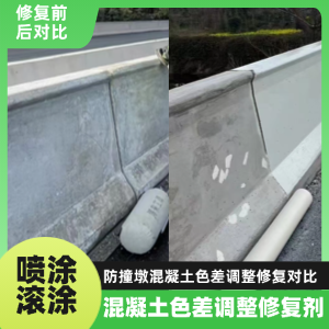 黄埔工程人必看！混凝土色差“面子难题”，一招修复不返工